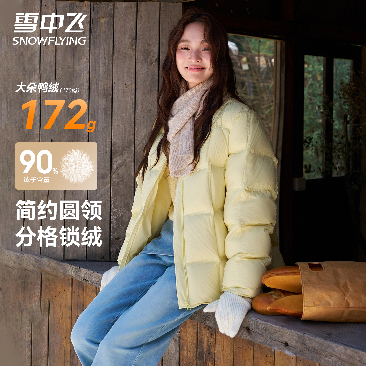 雪中飞羽绒服女圆领阔版显气质