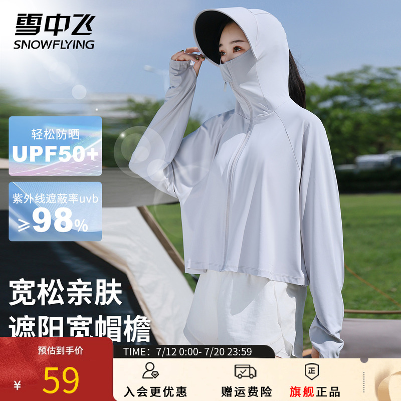 雪中飞冰丝防晒衣女夏季2025新款防紫外线薄款透气防晒服户外大帽