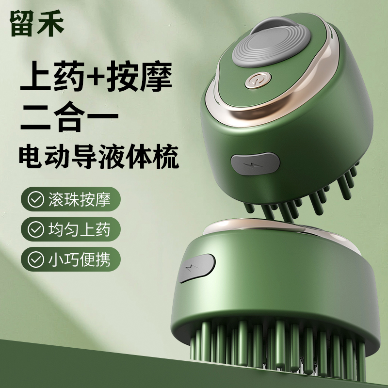 米诺电动头皮上药器头部上药梳多功能电动按摩梳导液滚珠按摩震动