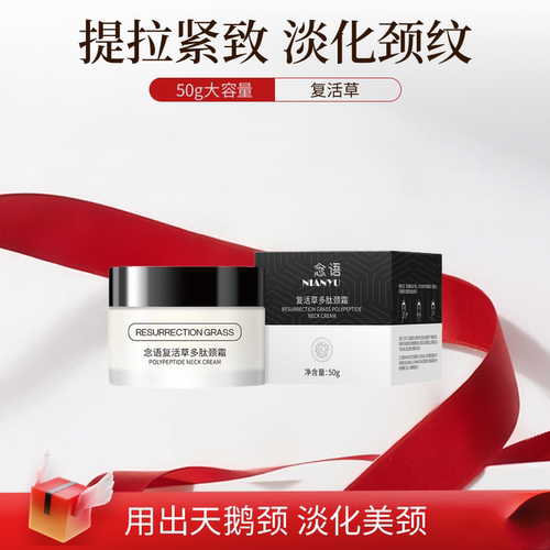 多肽颈霜提拉紧致保湿淡纹颈纹