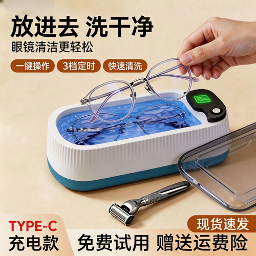 【声波眼镜清洁器】清洗有框眼镜