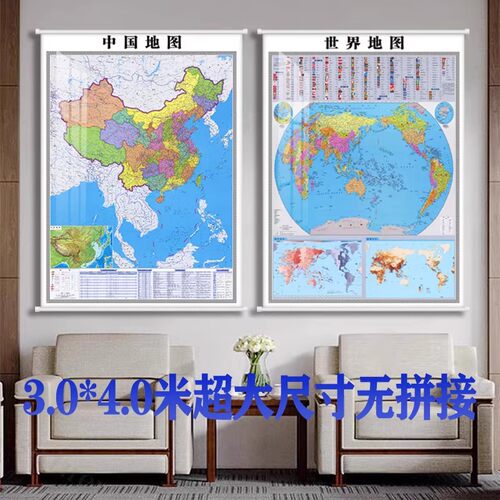 新款竖版中国世界地图挂图大尺寸卷轴地图装饰画高清水晶地图贴图