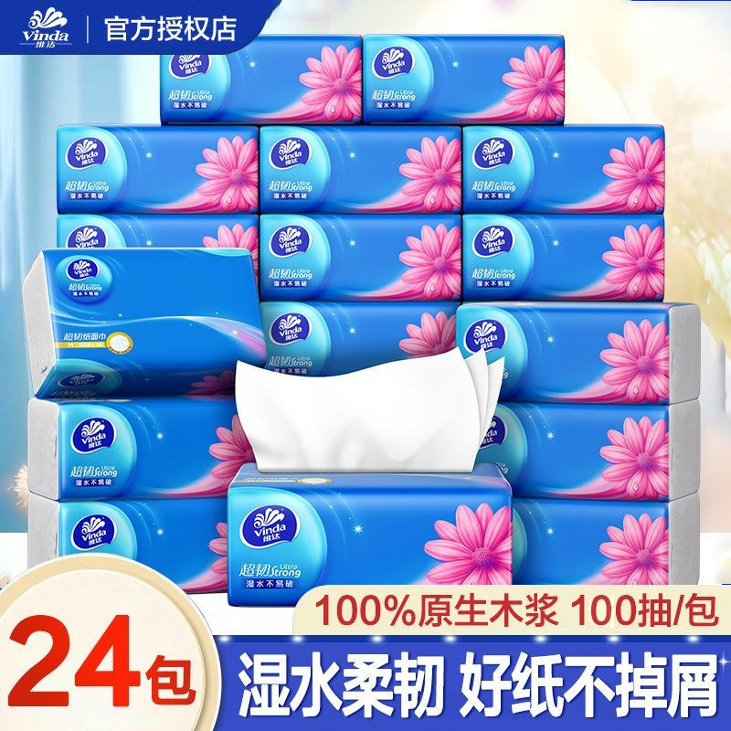 维达抽纸超韧100抽24包家用大包