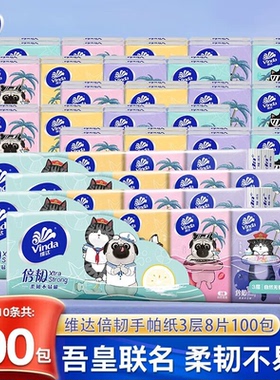 维达手帕纸3层100包经典吾皇多巴胺系列迷你小包纸巾便携随身纸抽