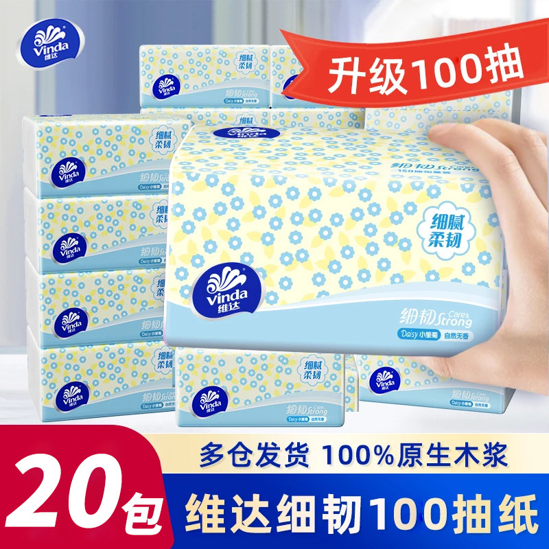 维达细韧抽纸20包家用实惠装纸巾卫生纸餐巾纸面巾纸整箱擦手纸抽,洗护清洁剂/卫生巾/纸/香薰,保湿纸巾/乳霜纸/云柔巾,淘宝优惠券,粉丝福利购,淘宝优惠卷