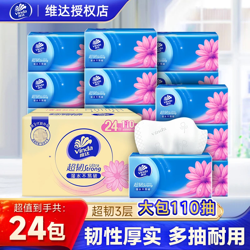 维达抽纸大包超韧纸巾110抽