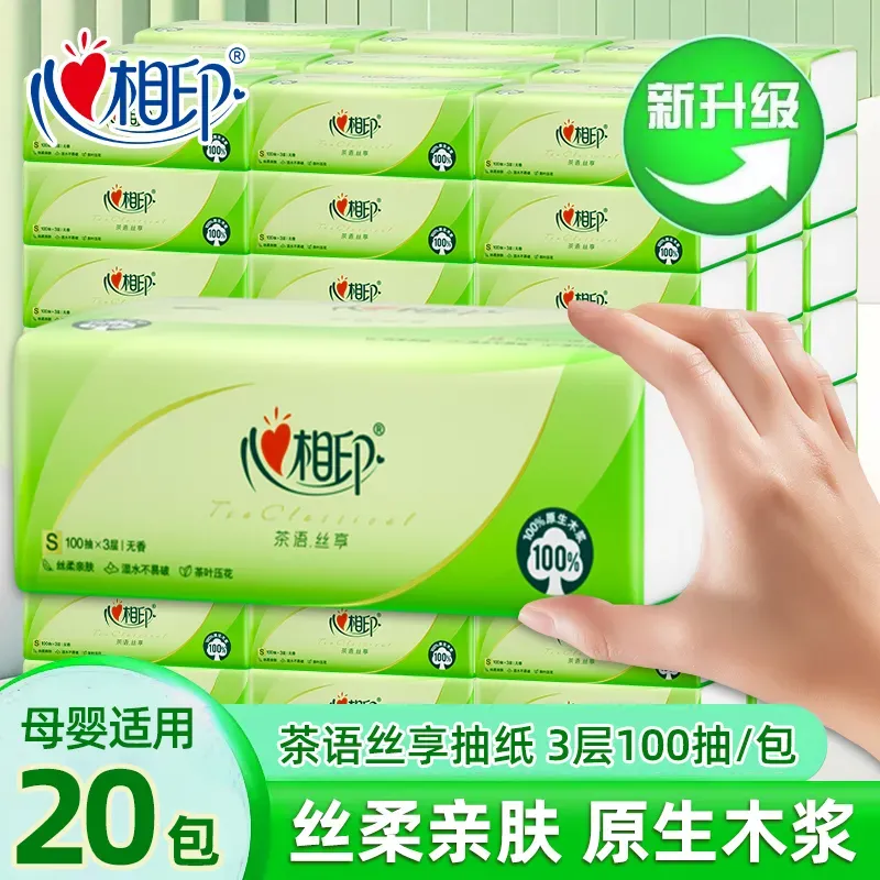 心相印抽纸20包家用实惠装
