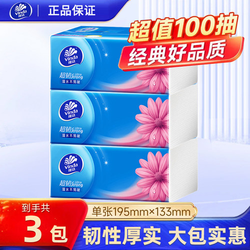 【100抽3包】维达抽纸超韧大包抽纸家用餐巾纸卫生纸学生实惠整箱