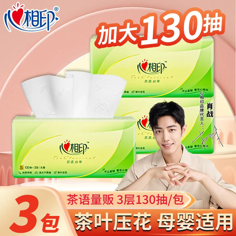 【130抽3包】心相印纸巾抽纸茶语390张大包实惠卫生纸面巾纸擦手,洗护清洁剂/卫生巾/纸/香薰,定制纸巾,淘宝优惠券,粉丝福利购,淘宝优惠卷
