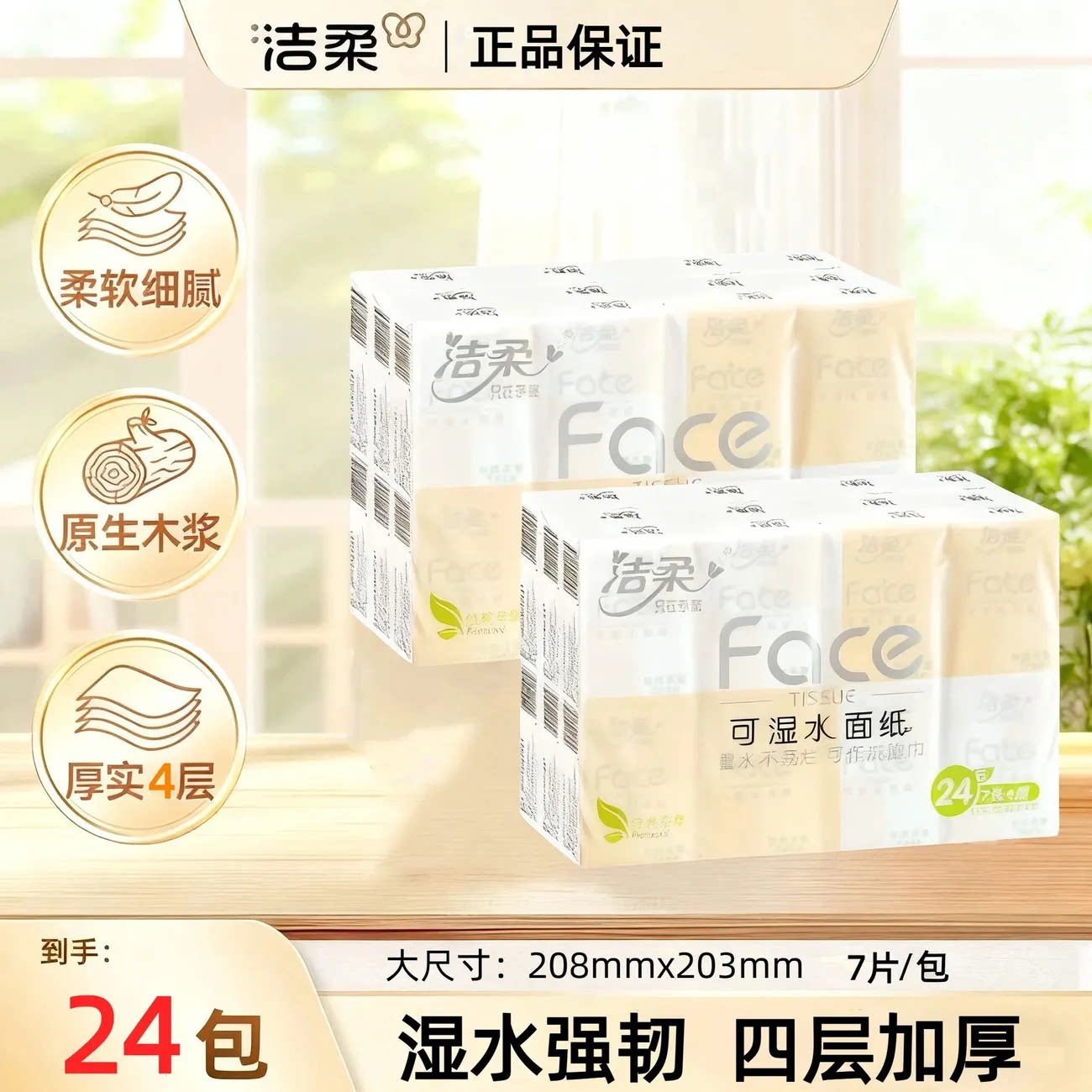 洁柔手帕纸4层加厚24包纸巾