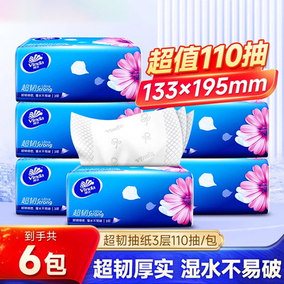 维达超韧抽纸大包纸巾加厚