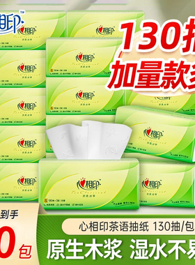 心相印抽纸130抽茶语大包390张纸巾卫生纸家用面巾纸擦手纸抽实惠