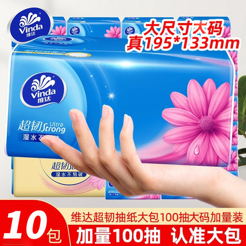 维达可湿水纸巾超韧10包