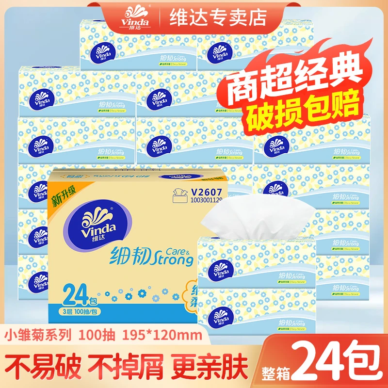维达抽纸100抽24包餐巾纸