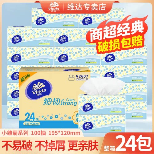 维达抽纸100抽24包餐巾纸