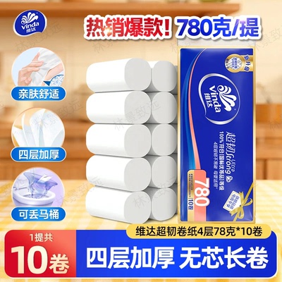 维达卷纸超韧家用无芯780g