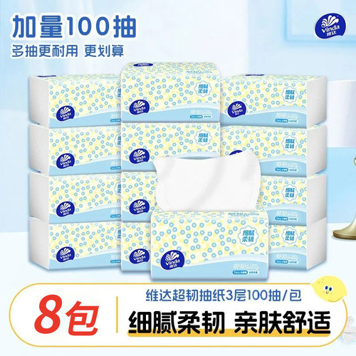 维达抽纸细韧纸巾8包家用实惠装整箱卫生纸餐巾纸面巾纸抽学生装