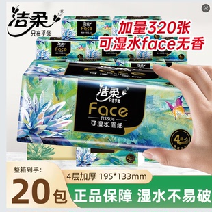 洁柔纸巾油画可湿水抽纸家用4层加厚卫生纸无香餐巾纸面巾擦手纸