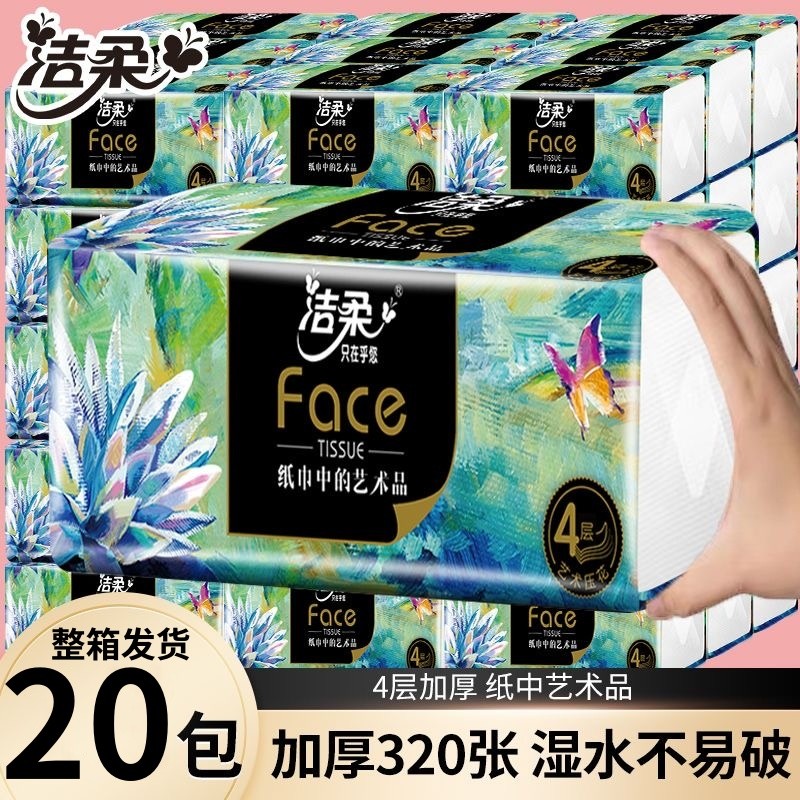 洁柔油画抽纸4层加厚大包
