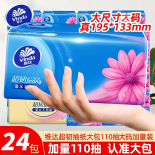 维达抽纸大包330张超韧纸巾110抽家用实惠整箱卫生纸餐巾纸擦手纸
