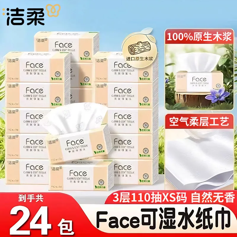 洁柔抽纸粉Face110抽大包330张无香家用面巾纸餐巾纸擦手纸抽,洗护清洁剂/卫生巾/纸/香薰,马桶垫纸,淘宝优惠券,粉丝福利购,淘宝优惠卷