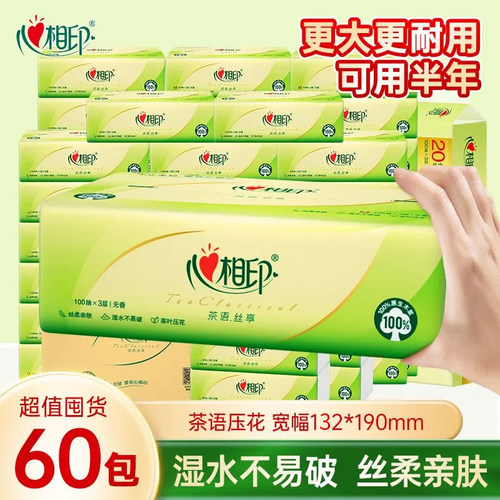 心相印可湿水纸巾茶语60包