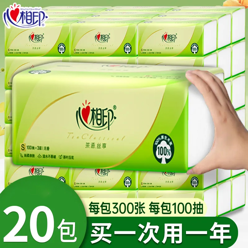 心相印抽纸20包家用实惠装大包