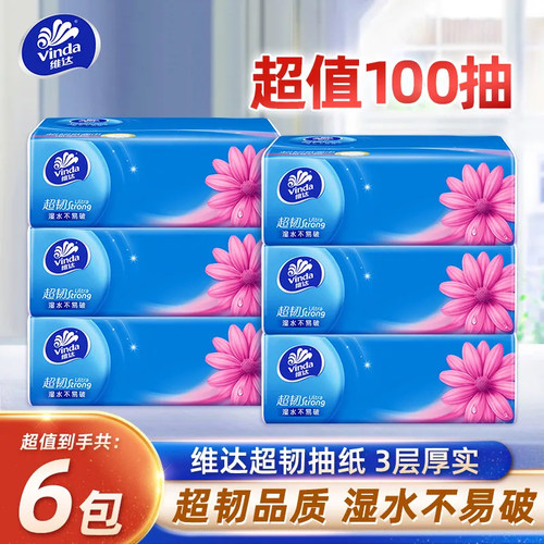 维达超韧抽纸100抽大包整箱纸巾家用餐巾纸卫生纸面巾纸擦手纸