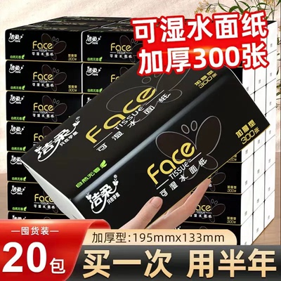 洁柔抽纸黑Face无香加厚3层100抽