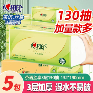 心相印抽纸茶语130抽大包390张纸巾卫生纸家用面巾纸擦手纸抽实惠