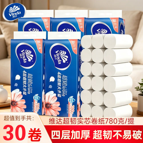 维达无芯卷纸30卷大卷780g