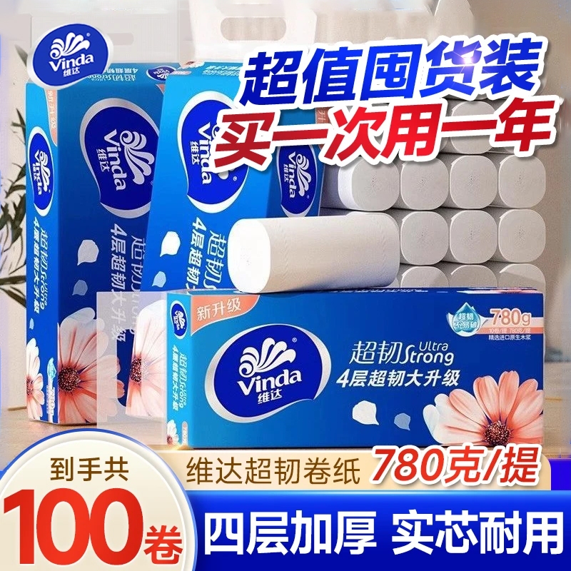 维达卷纸780克加厚无芯卷纸100卷