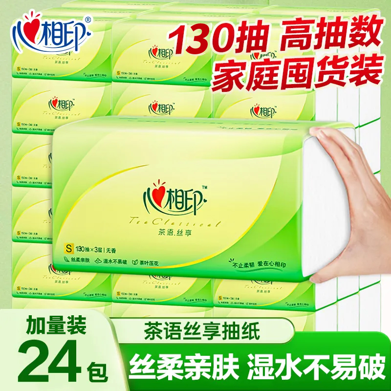 心相印茶语抽纸大包130抽纸巾