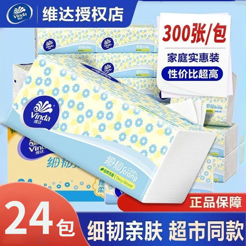 维达纸巾3层细韧抽纸24包餐巾纸抽卫生纸巾擦手纸可吸水实惠学生