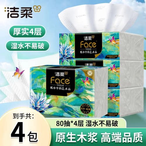洁柔可湿水纸巾油画大包4层加厚抽纸面巾纸擦手纸餐巾纸整箱装