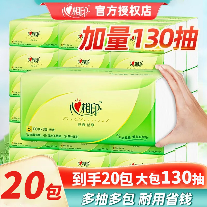 心相印抽纸茶语130抽大包390张