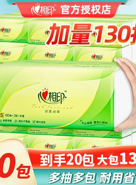 心相印抽纸茶语130抽大包390张纸巾卫生纸家用面巾纸擦手纸抽实惠