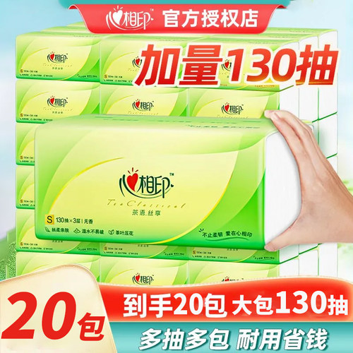 心相印抽纸茶语130抽大包390张