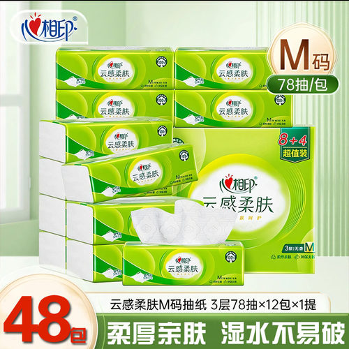 心相印抽纸巾云感柔肤立体压花大包M码3层78抽家用适用面巾纸抽