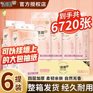 卫生纸面巾纸壁挂厕纸学生 280抽整箱家用实惠装 洁柔悬挂式 抽纸M码