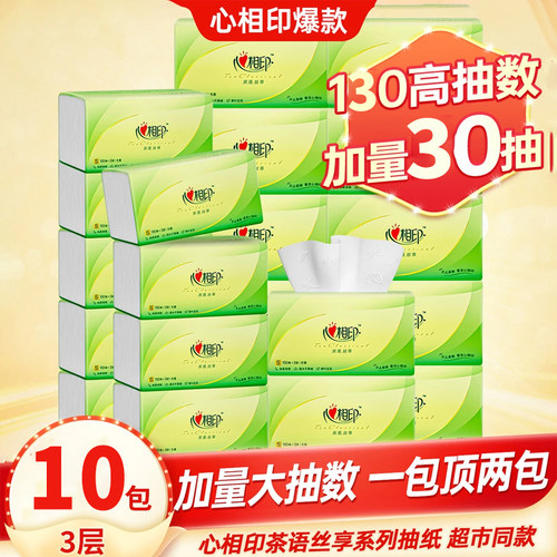心相印抽纸茶语130抽大包纸巾3