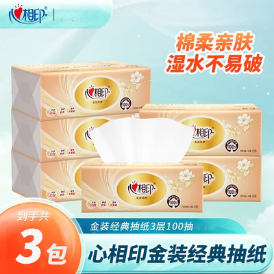 心相印抽纸金装纸巾实惠家用