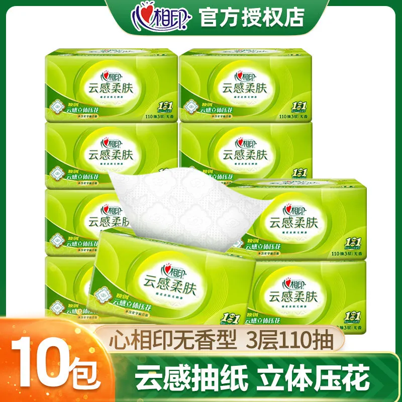 心相印纸巾抽纸云感加厚110抽