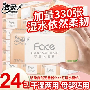 洁柔纸巾face抽纸110抽大包330张无香餐巾纸卫生纸家用实惠擦手纸