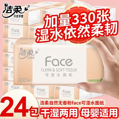 洁柔纸巾face抽纸110抽大包330张