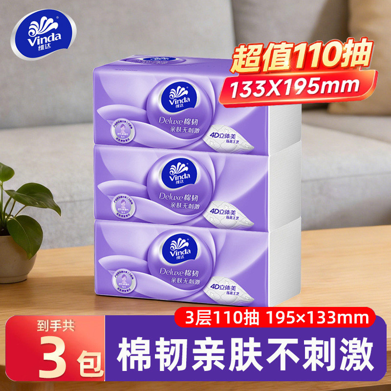 维达抽纸大包330张棉韧110抽纸巾家用实惠装卫生纸餐巾纸面巾纸,洗护清洁剂/卫生巾/纸/香薰,保湿纸巾/乳霜纸/云柔巾,淘宝优惠券,粉丝福利购,淘宝优惠卷