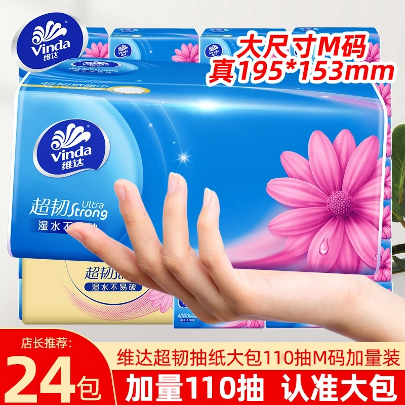 维达抽纸大包330张纸巾110抽