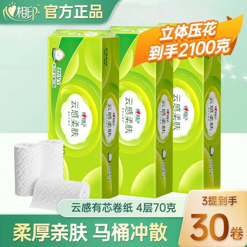 心相印云感无芯卷纸4层700克
