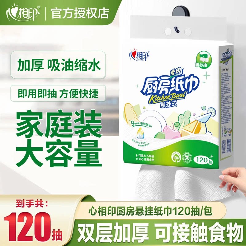 心相印厨房吸水纸鱼生牛排肉类食物专用吸血水纸食品级悬挂式抽纸