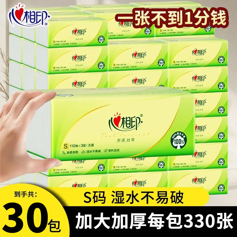 心相印纸巾抽纸30包茶语330张大包加厚餐巾纸家用实惠卫生面巾纸,洗护清洁剂/卫生巾/纸/香薰,家用擦手纸,淘宝优惠券,粉丝福利购,淘宝优惠卷